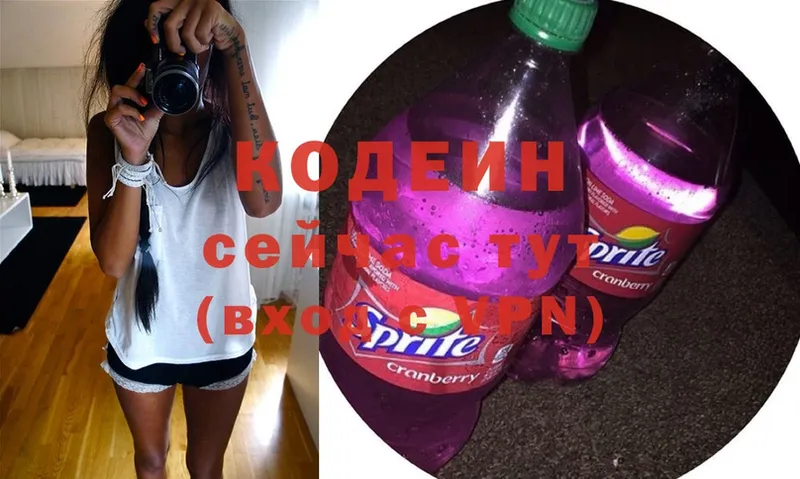 Кодеиновый сироп Lean Purple Drank  купить закладку  нарко площадка телеграм  Невельск 